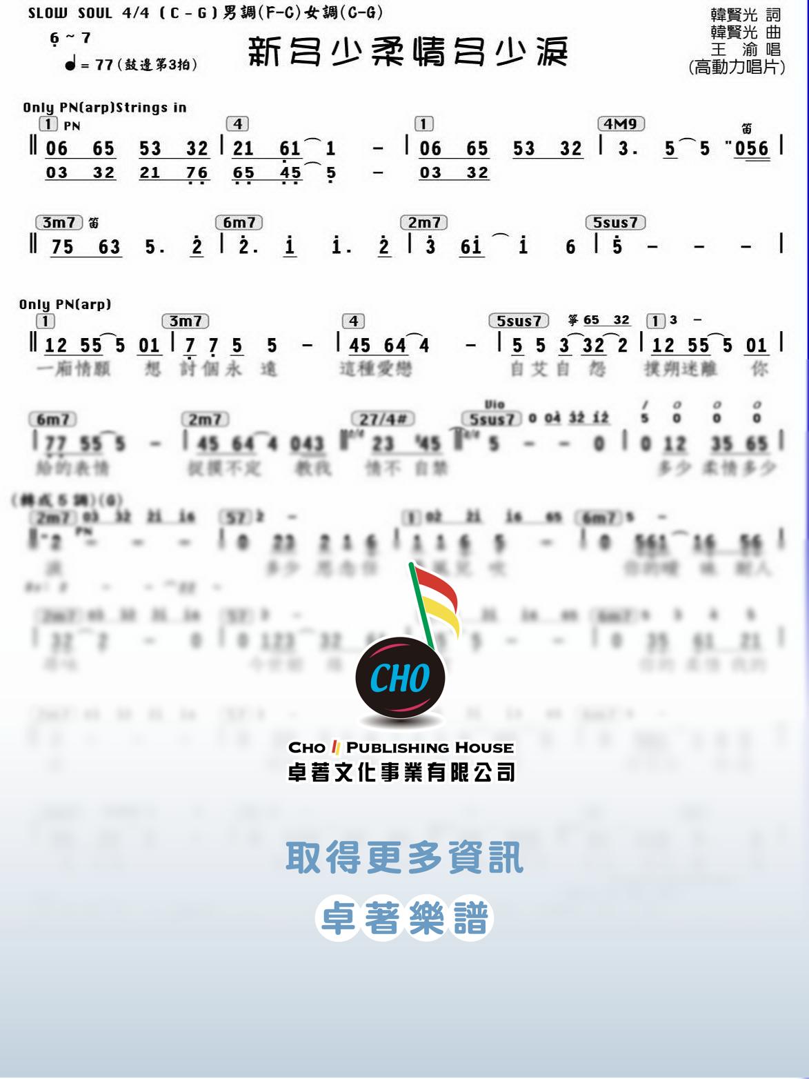 新多少柔情多少淚